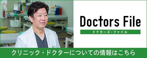 ドクターズファイル