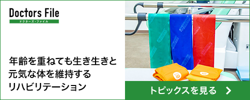 ドクターズファイル